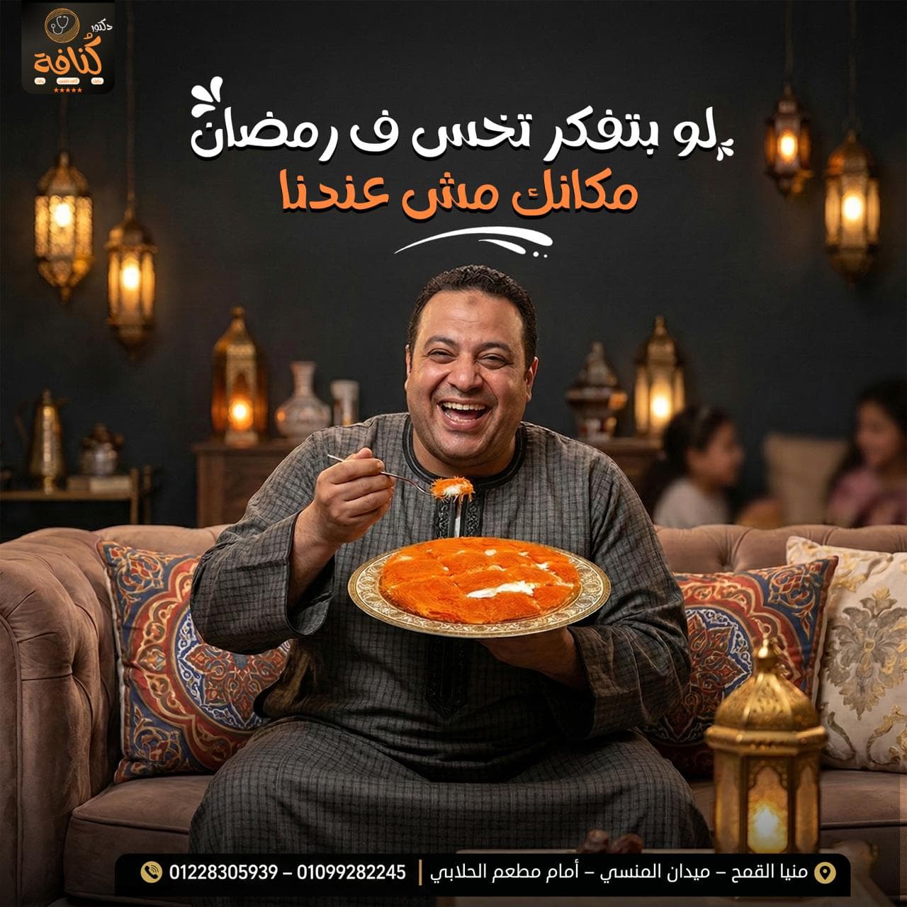 Doctor Konafa - Social Media Design by Barq Agency